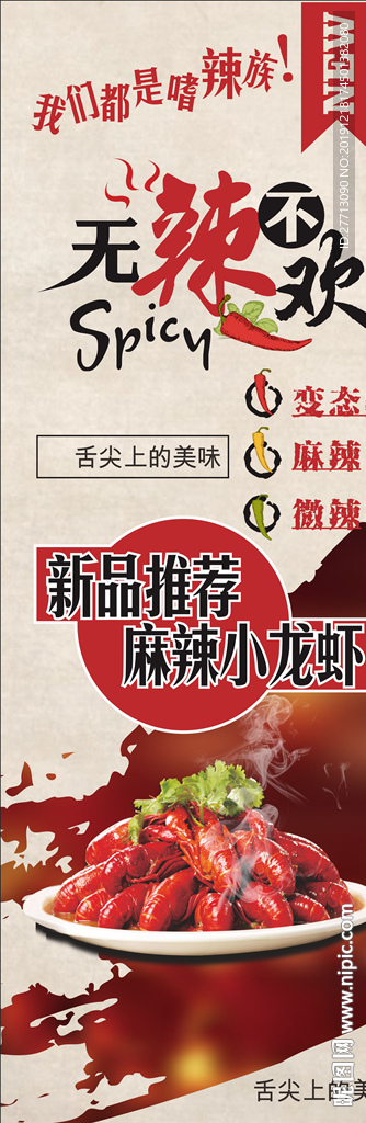 小龙虾展架