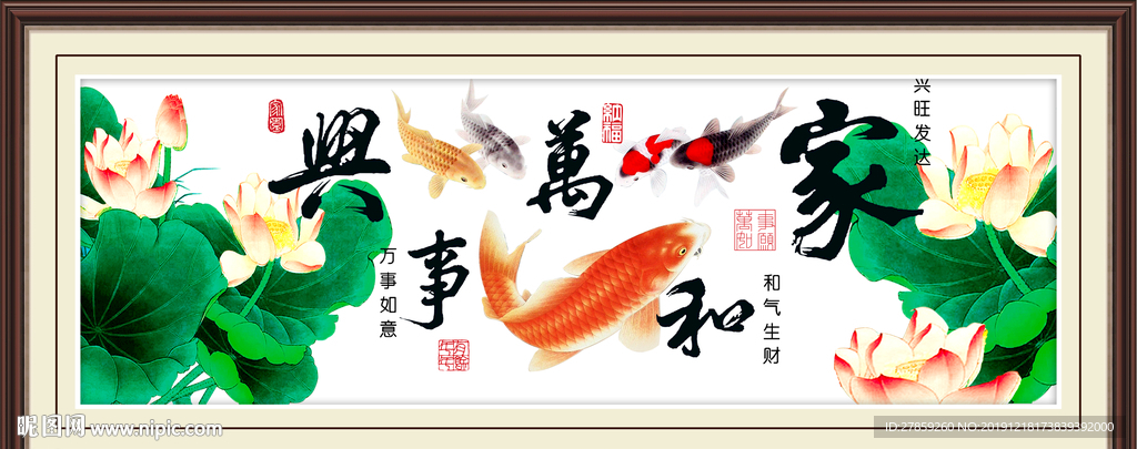 家和万事兴