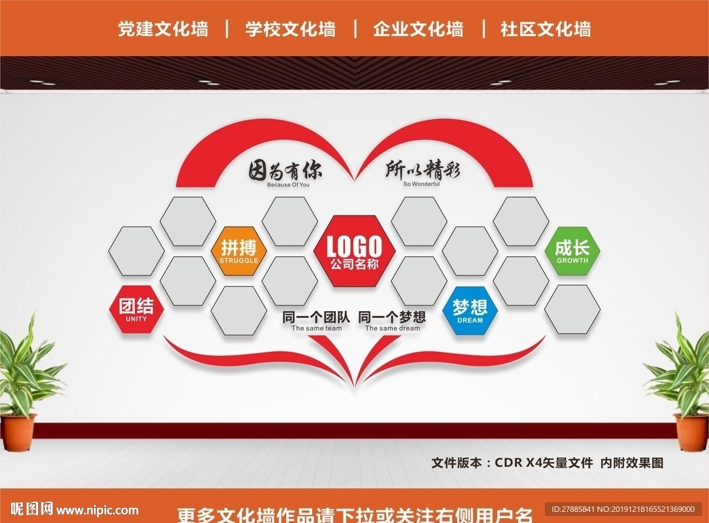 公司照片墙