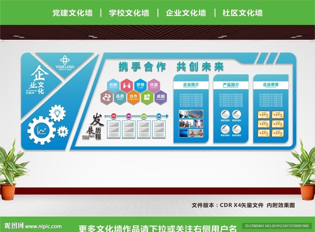 企业文化