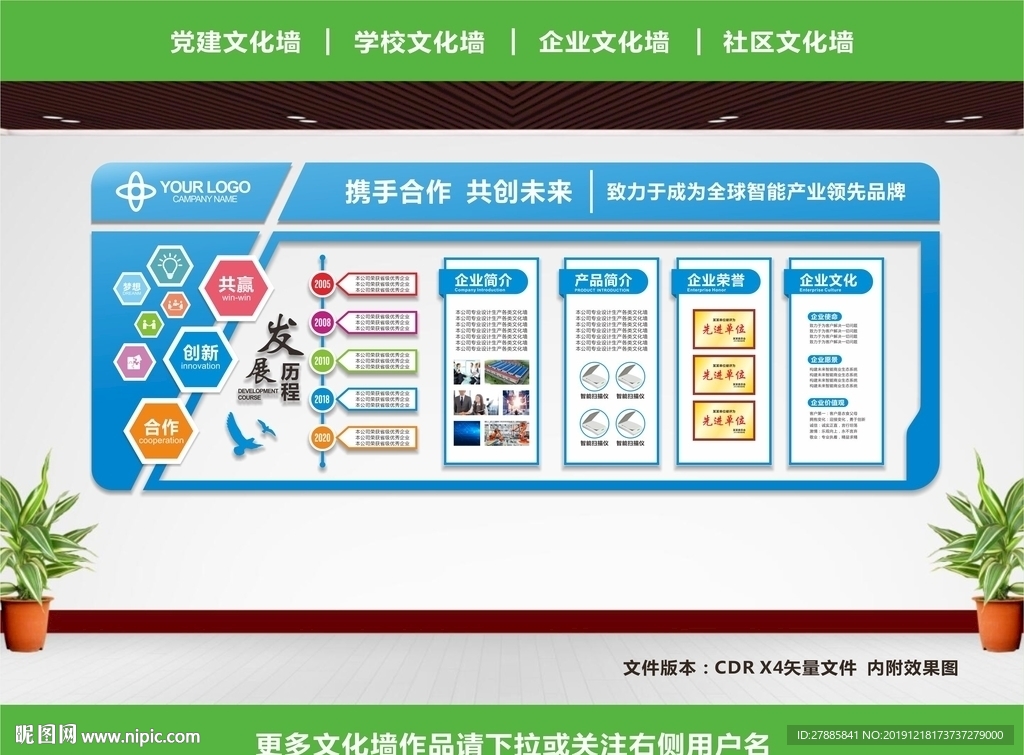 企业文化