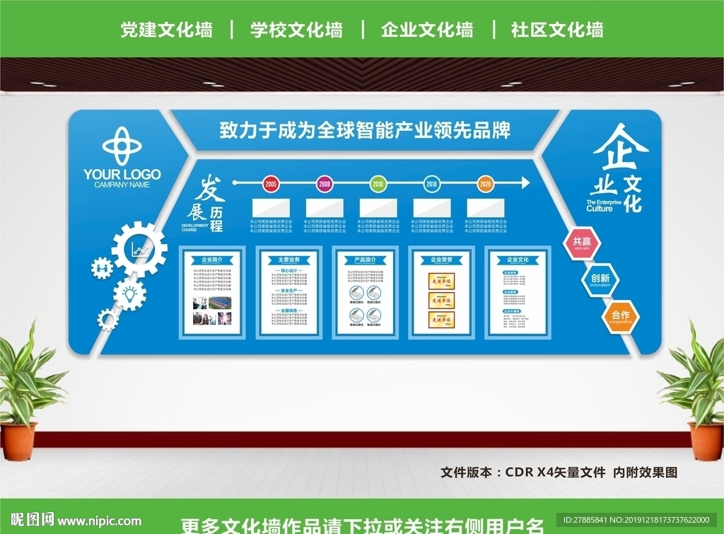 企业文化