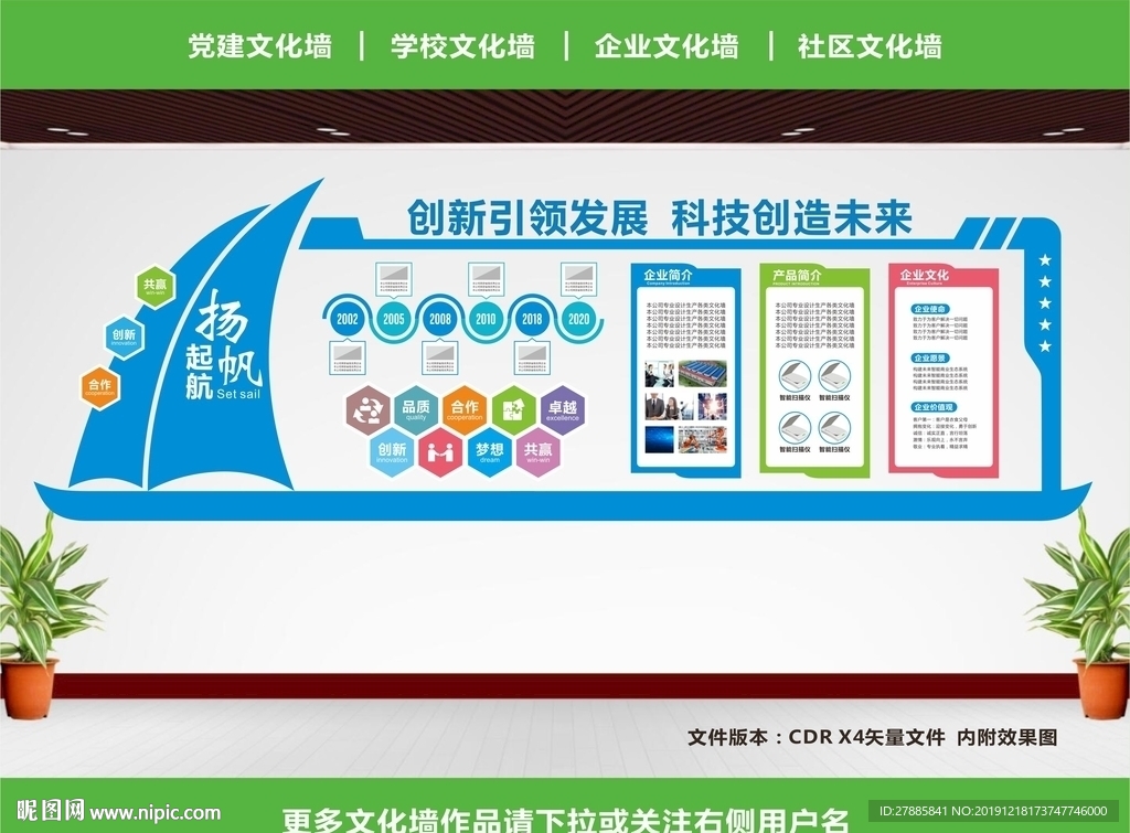 企业文化
