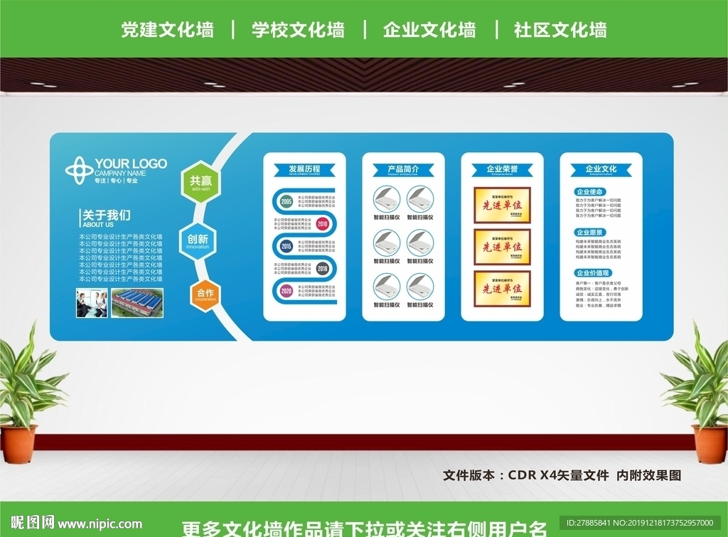 企业文化