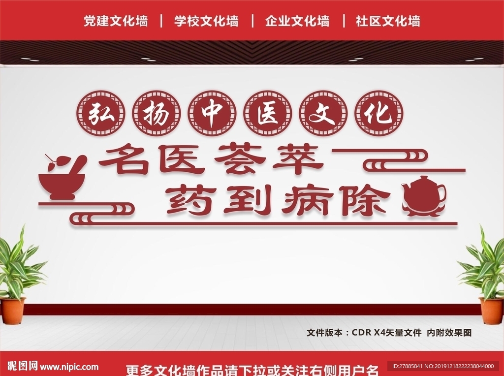 中医院文化墙