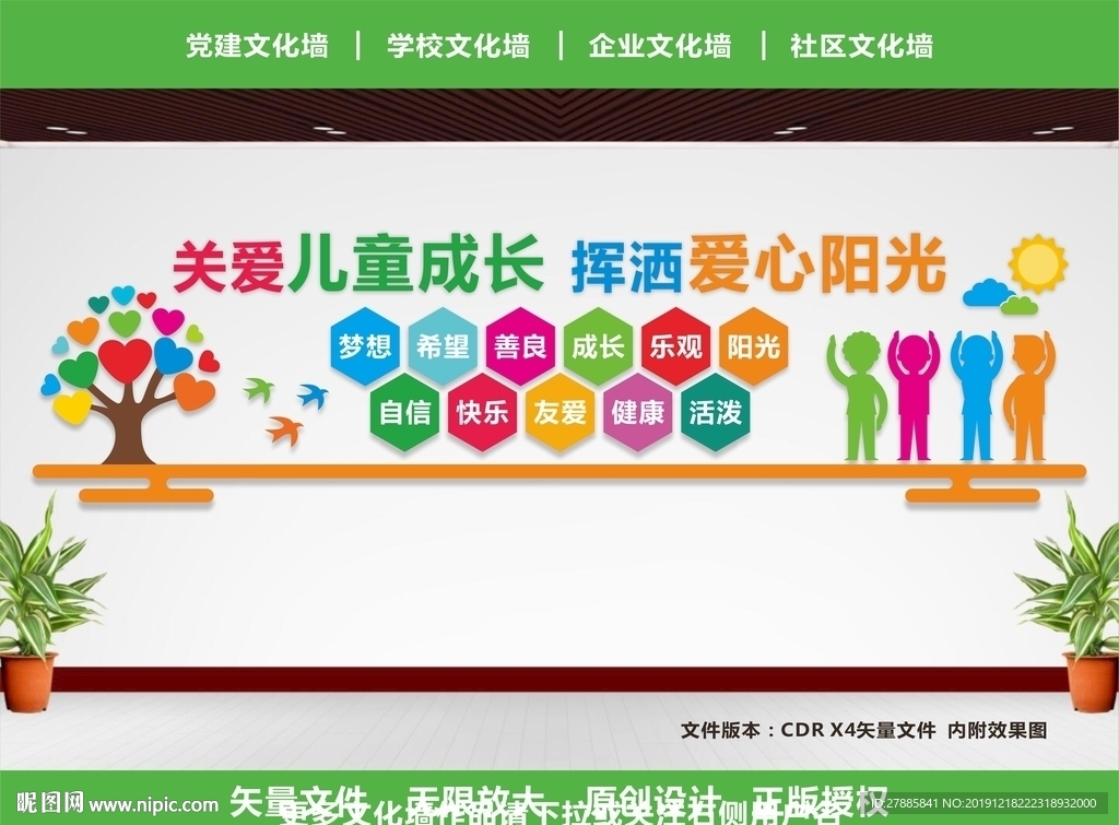 关爱未成年人