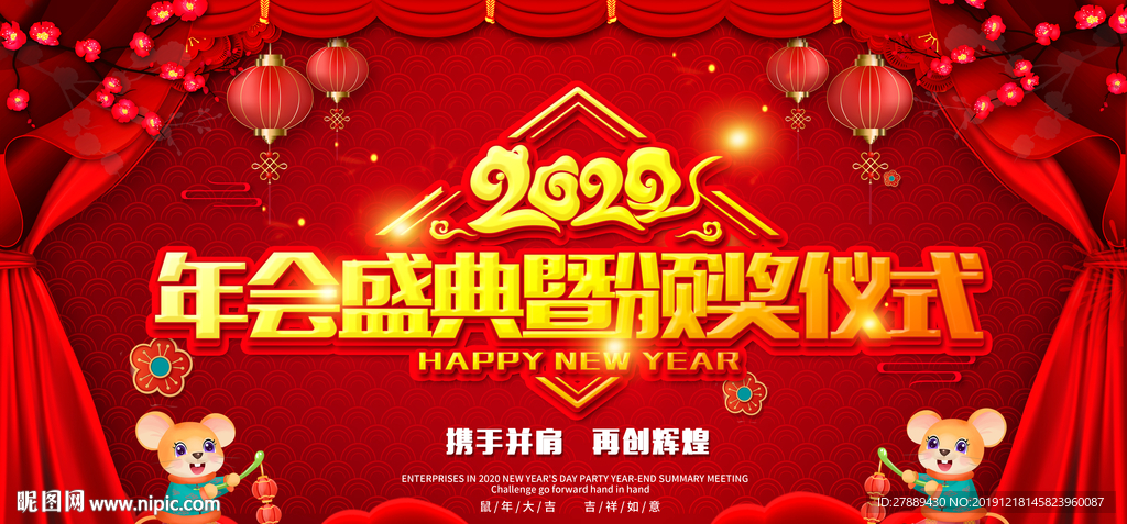 晚会年会