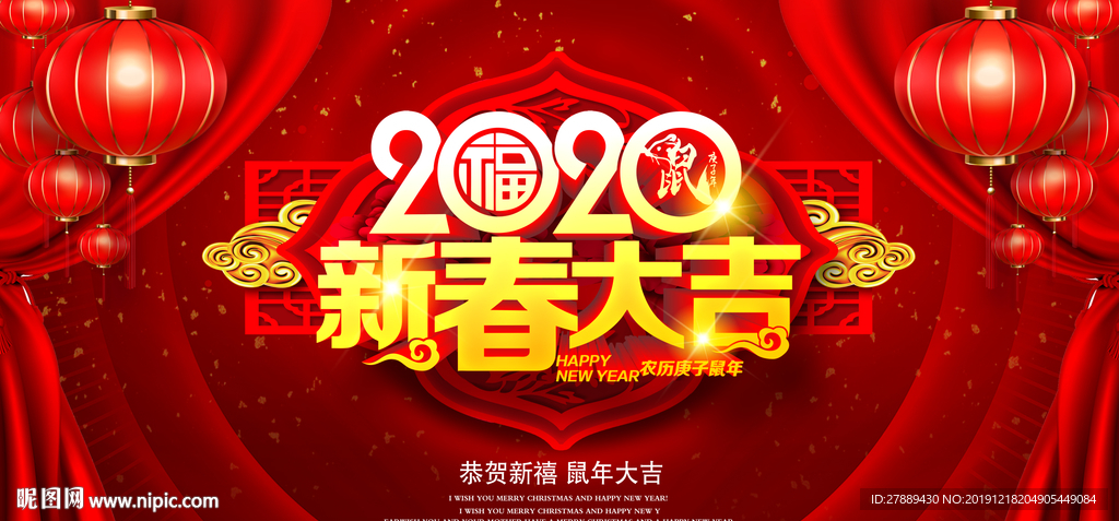 新春大吉