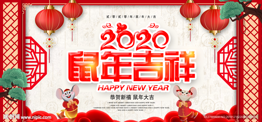 鼠年吉祥