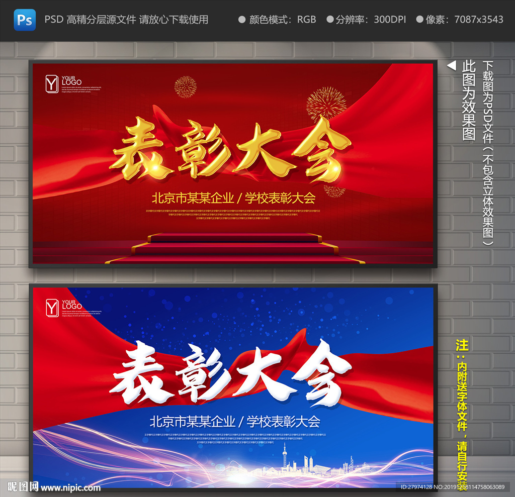 表彰大会背景