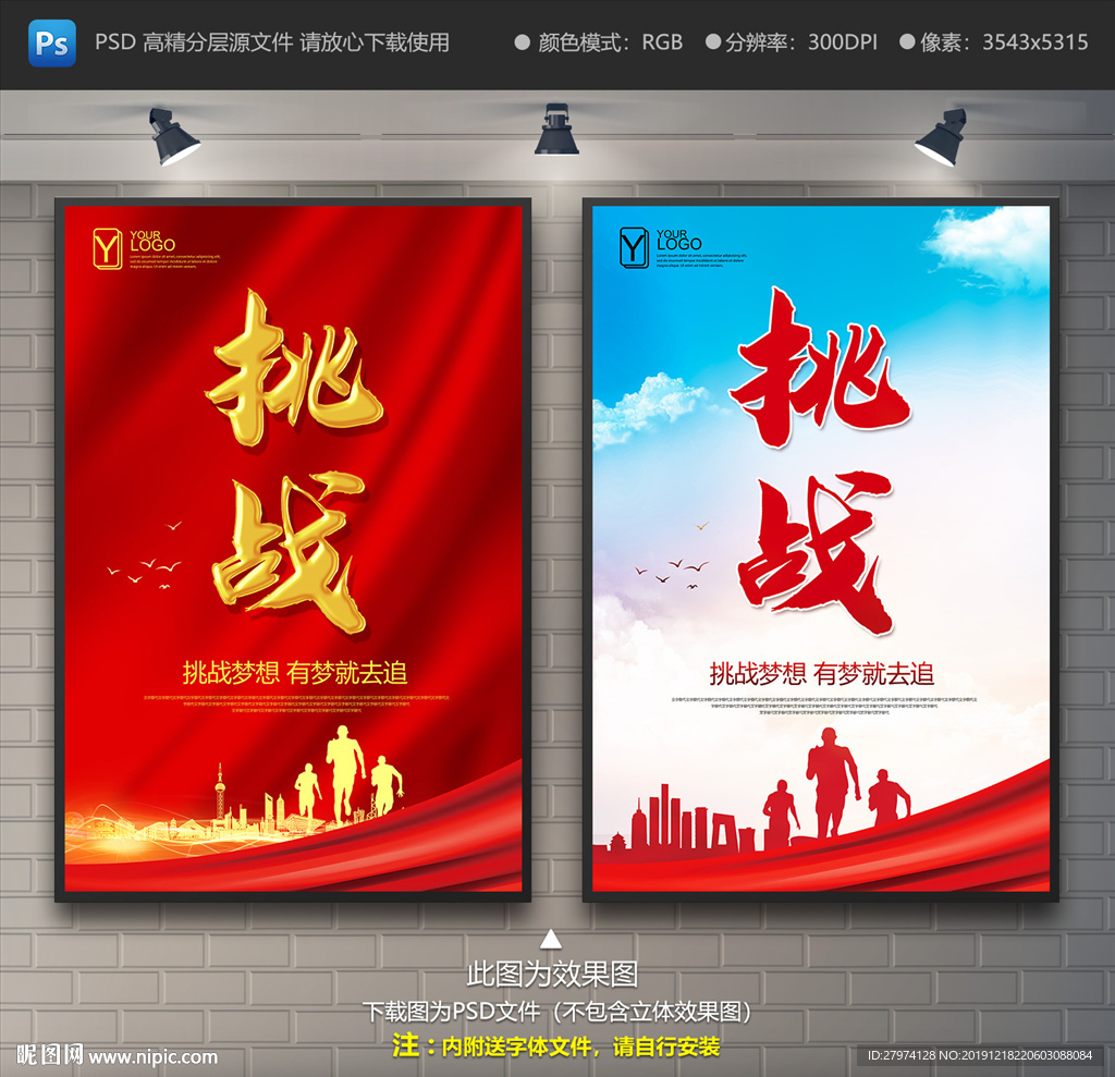 挑战海报
