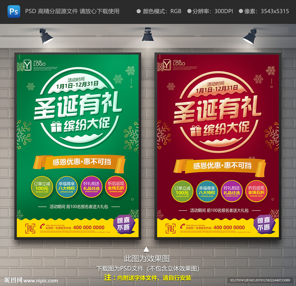 圣诞促销海报