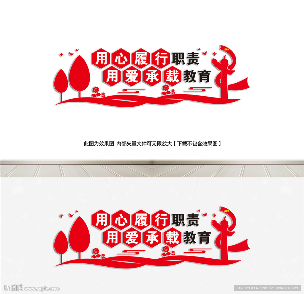 《学校文化墙》校园文化