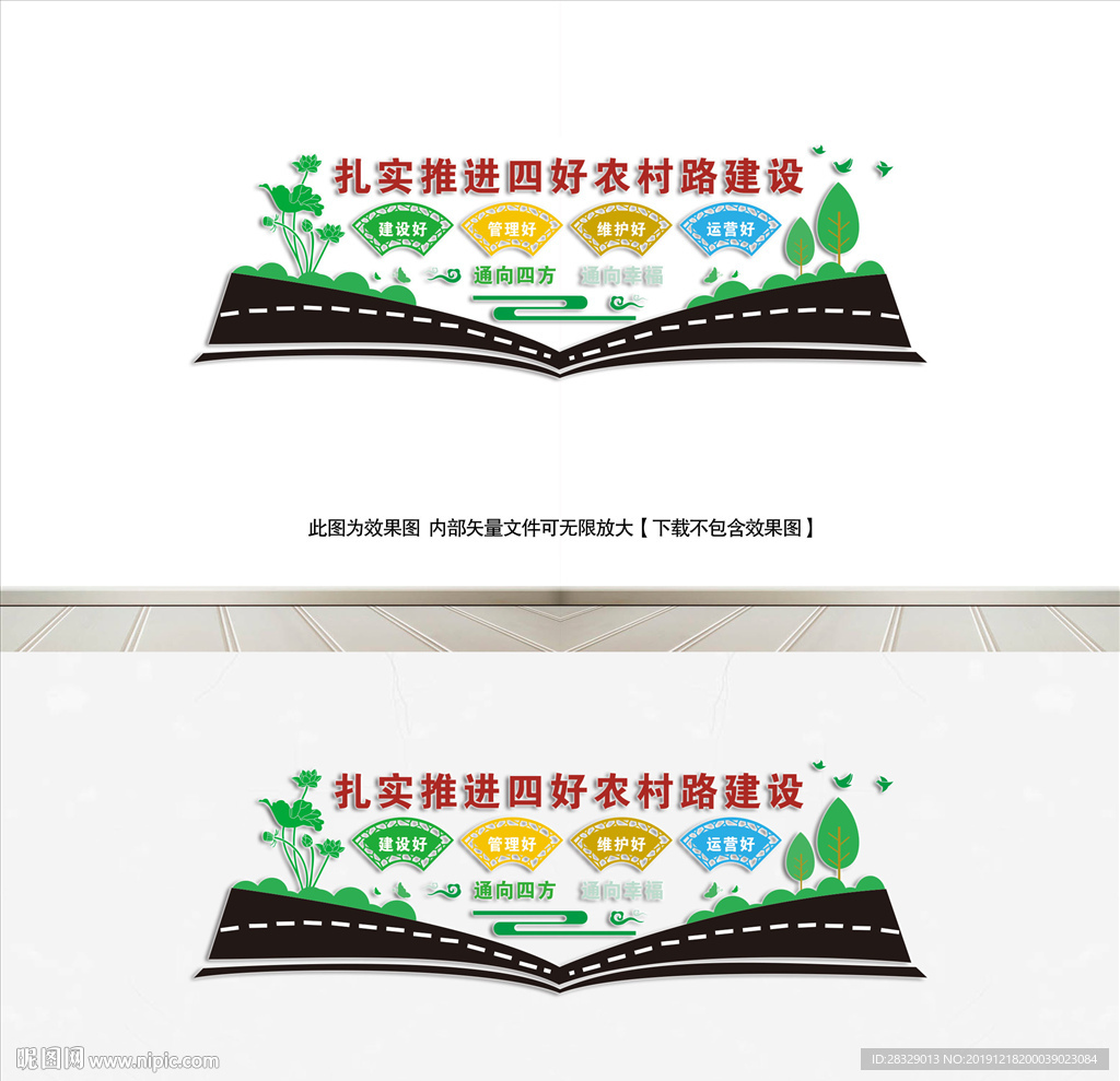 《新农村文化》四好农村路