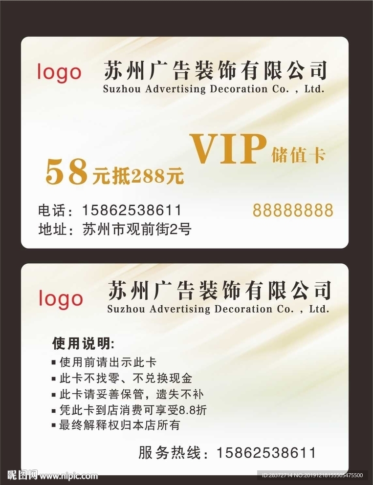 vip储值卡