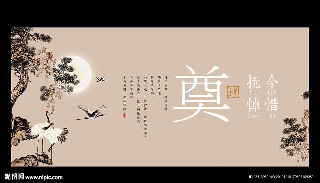 奠 丧事展板
