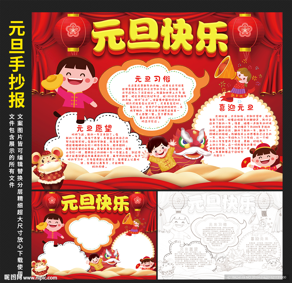 元旦手抄报