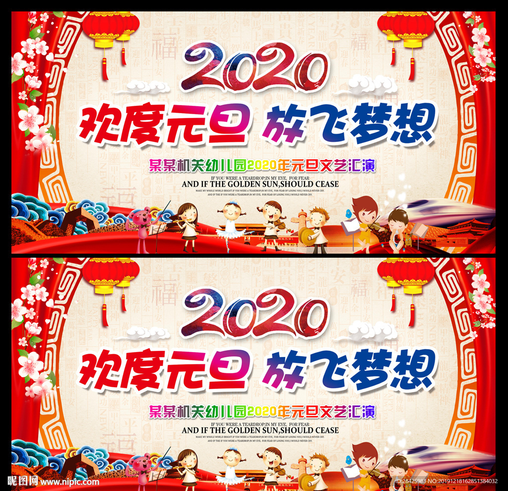 幼儿园庆元旦晚会背景
