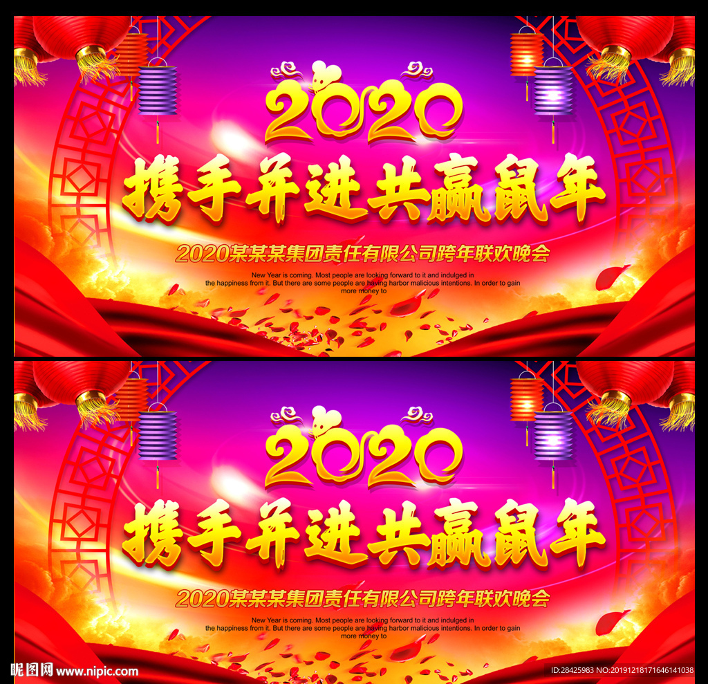 公司2020年会背景设计