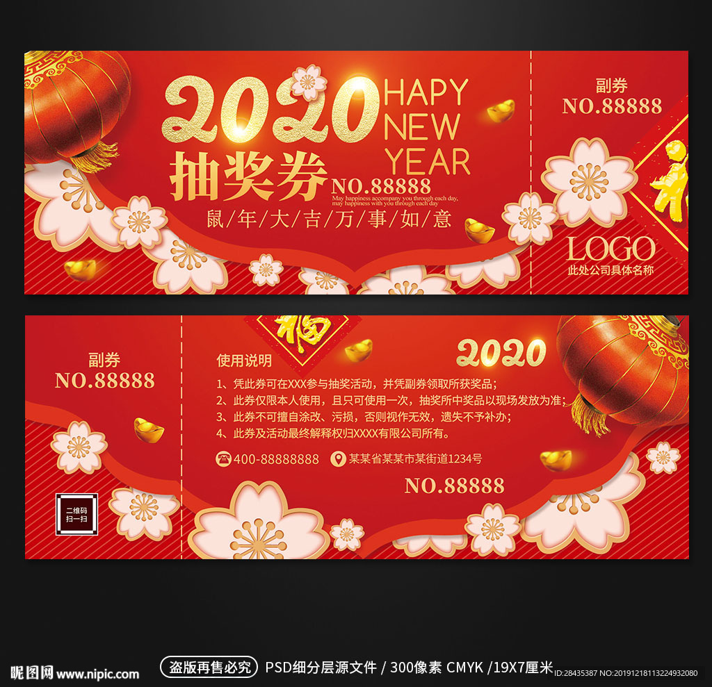 2020新年春节年会抽奖券