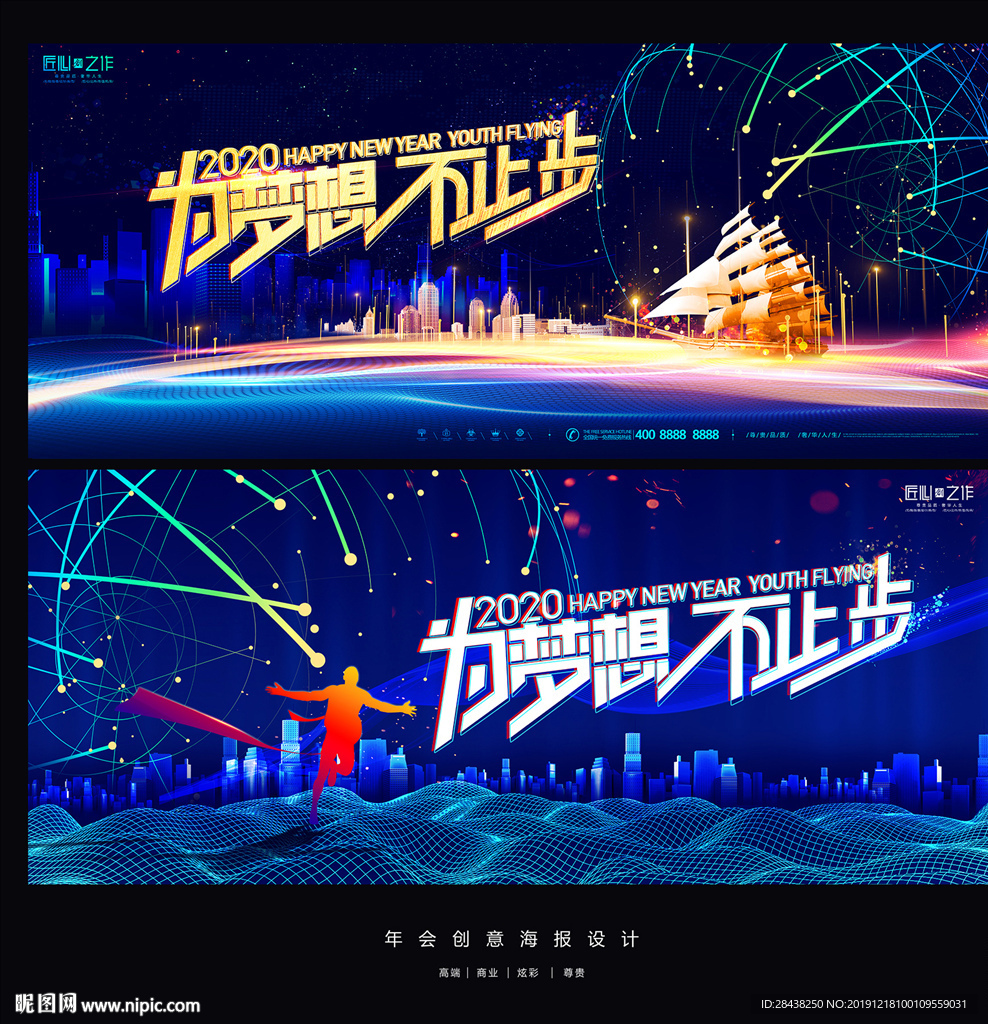 2020年会