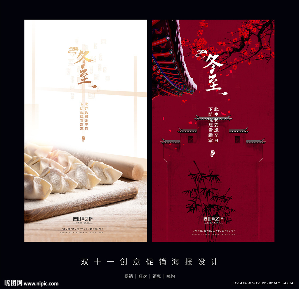冬至