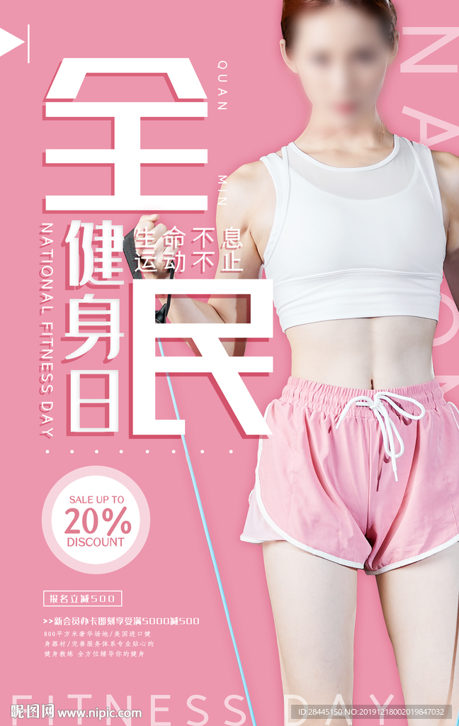 健身