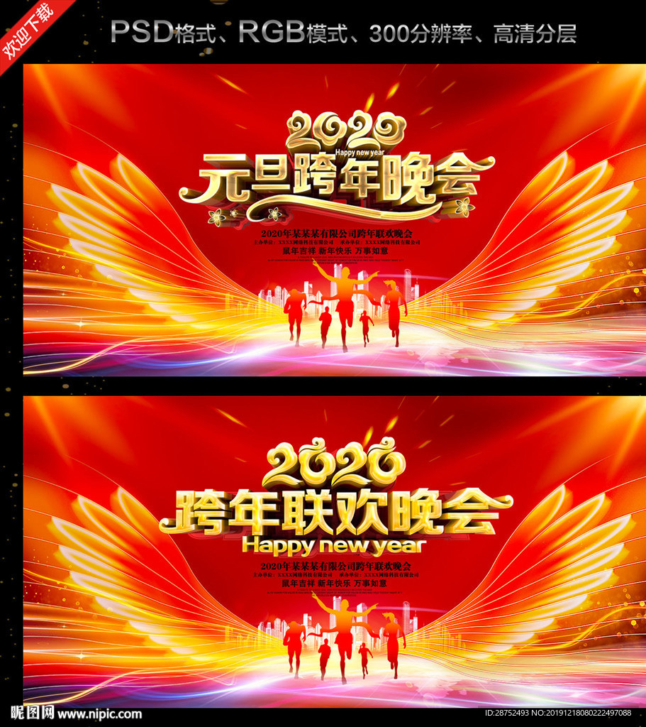 跨年联欢晚会