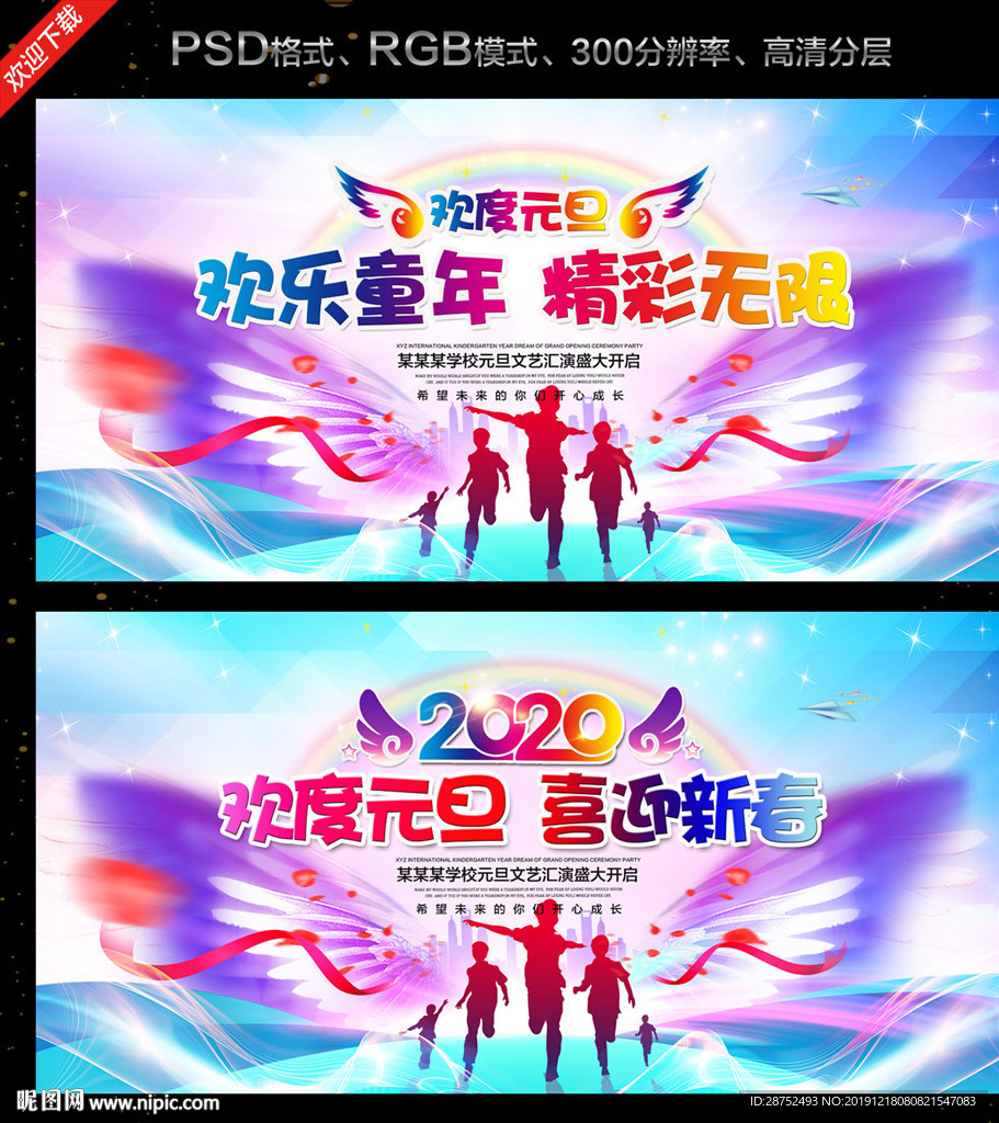 学校元旦背景