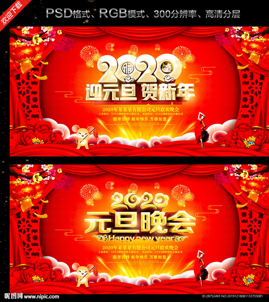 元旦晚会