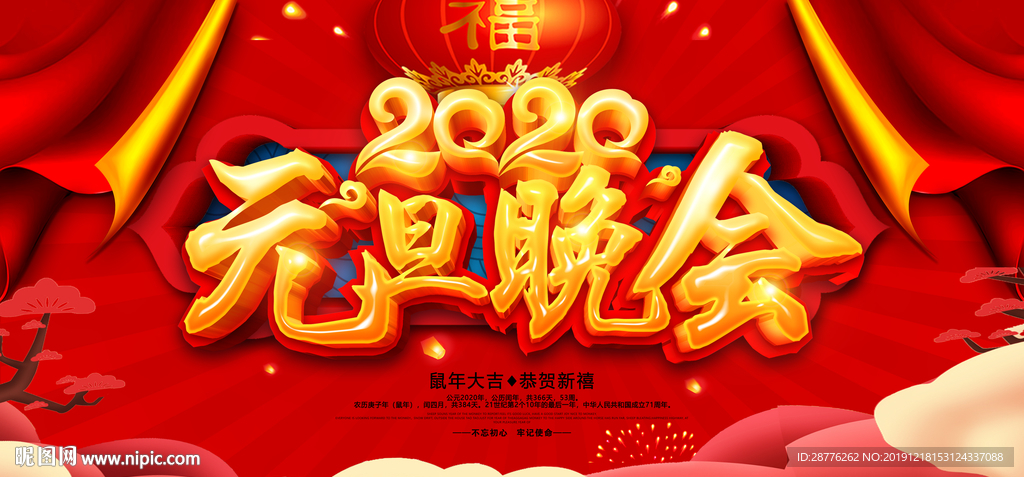元旦海报