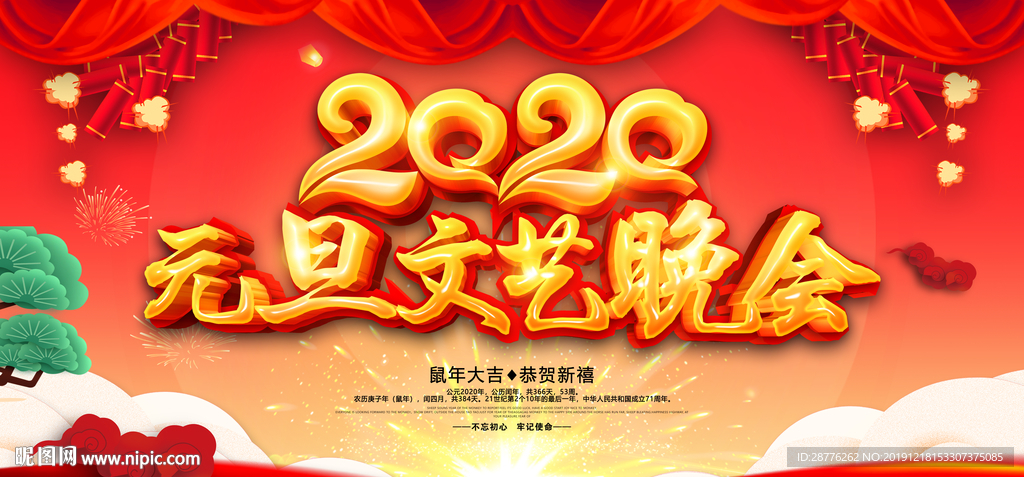 迎新晚会