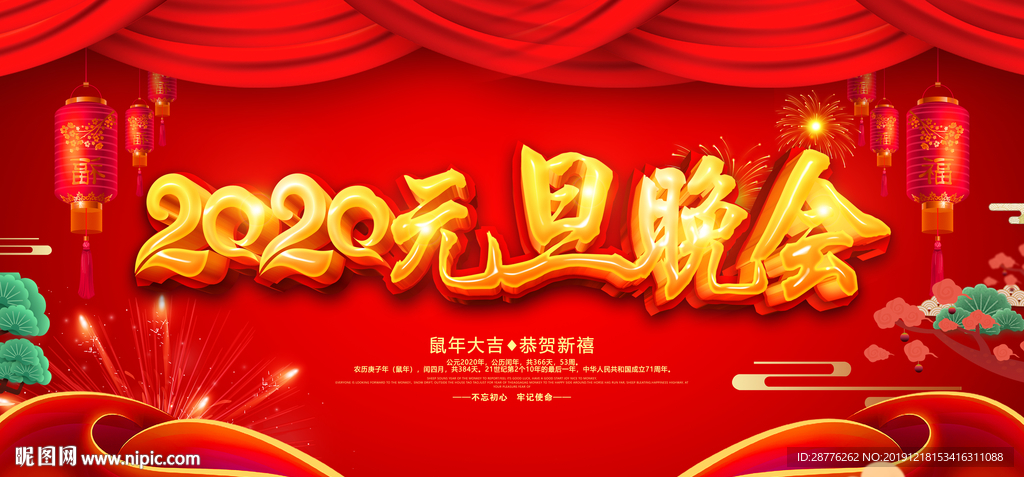 迎新晚会舞台背景