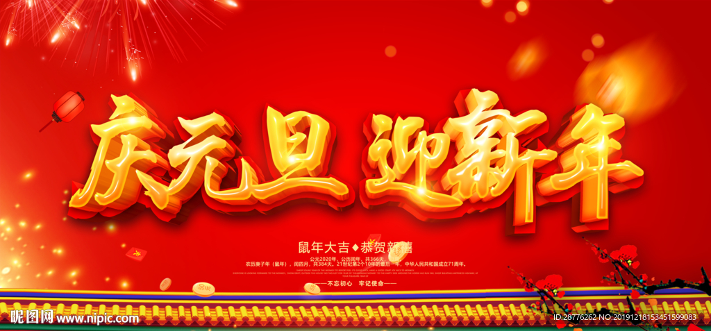 迎新晚会