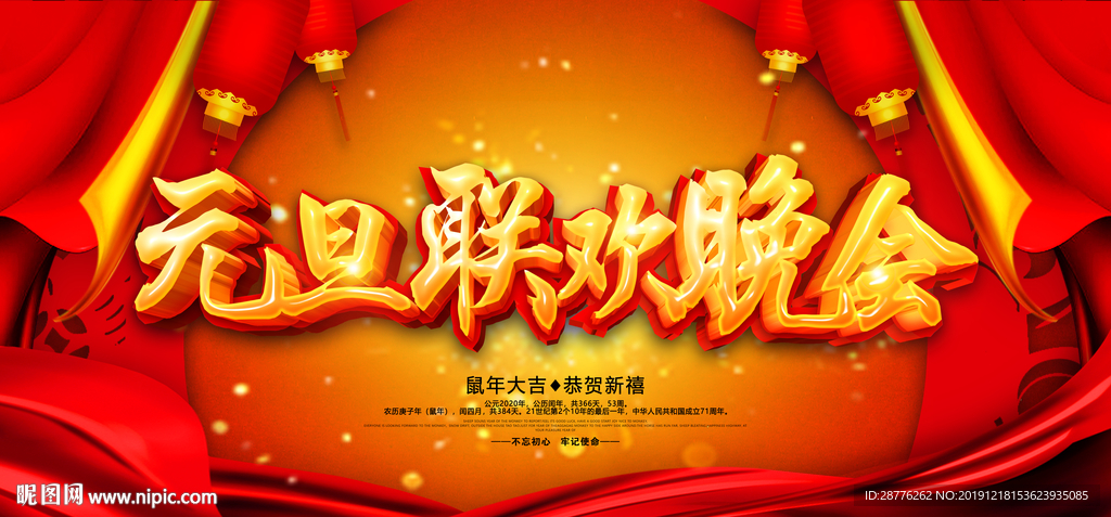 2020元旦