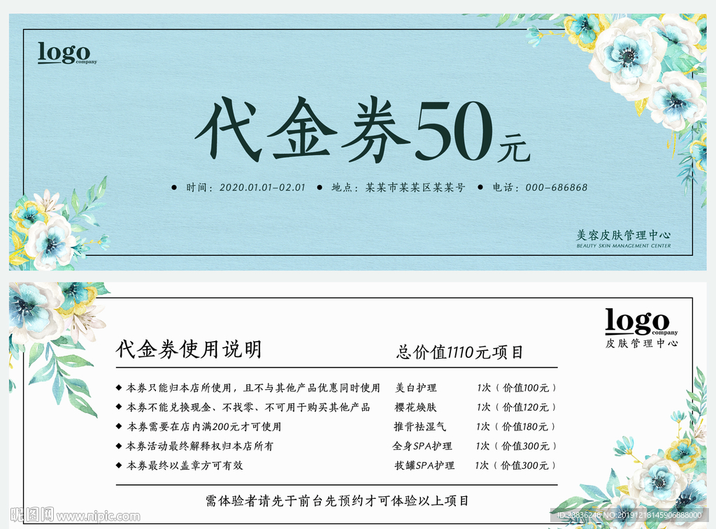 小清新美容代金券