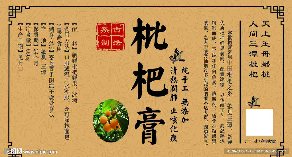 枇杷膏标签