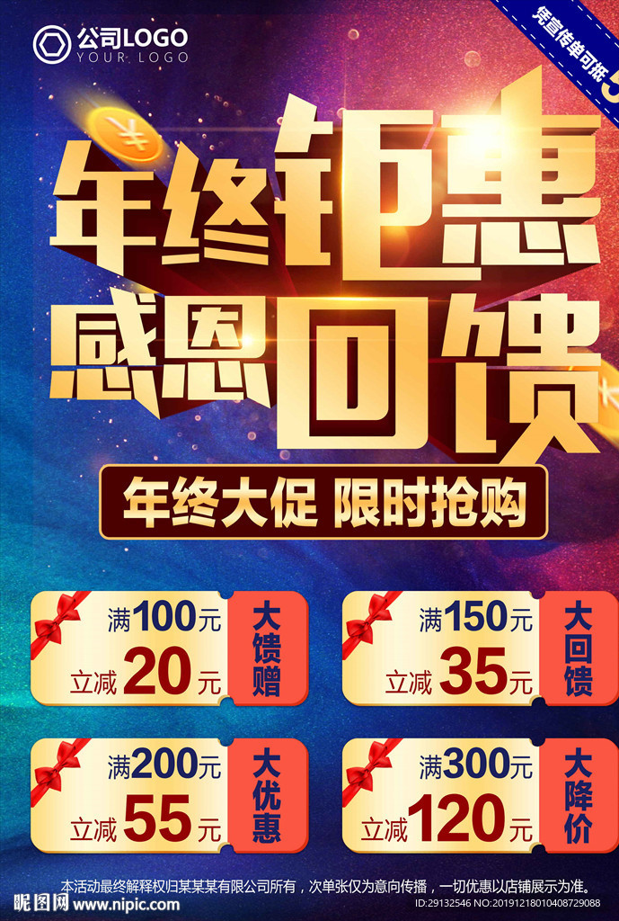年终钜惠
