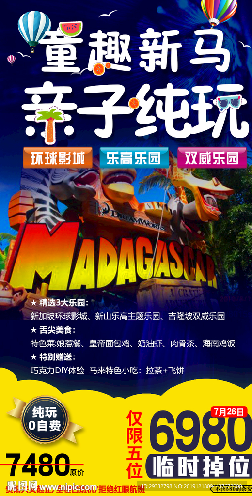 新马旅游