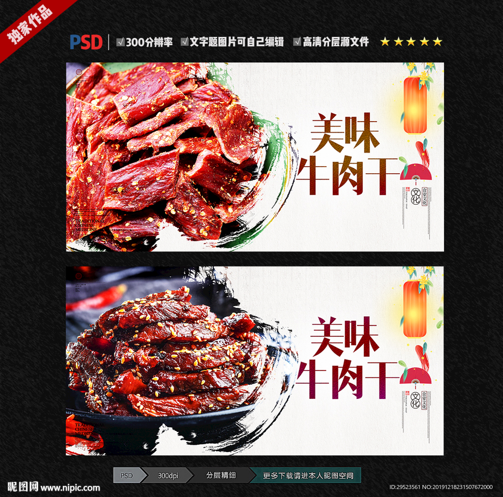 牛肉干