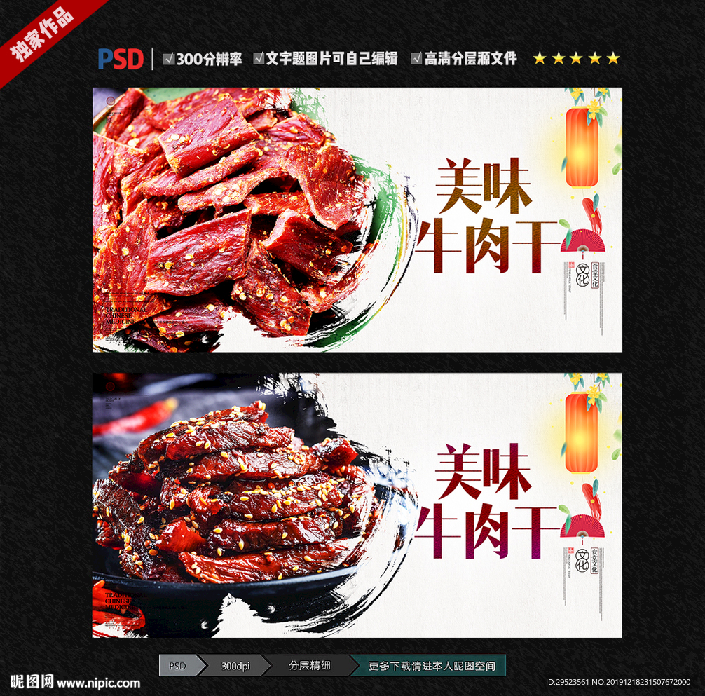 牛肉干