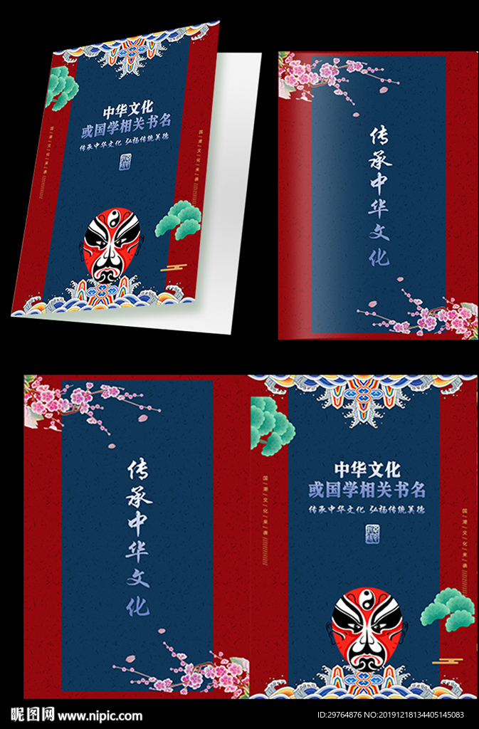 中国风中国文化书本封面封底