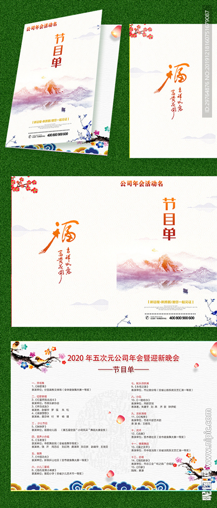 中国风山水年会节目单