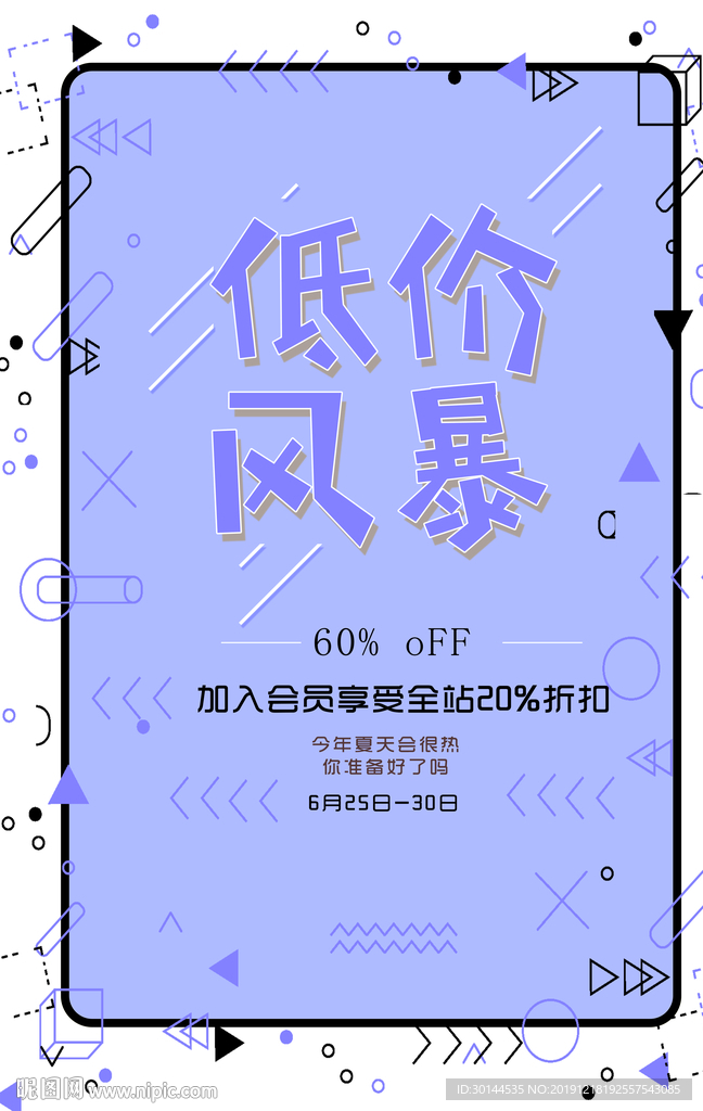 低价风暴