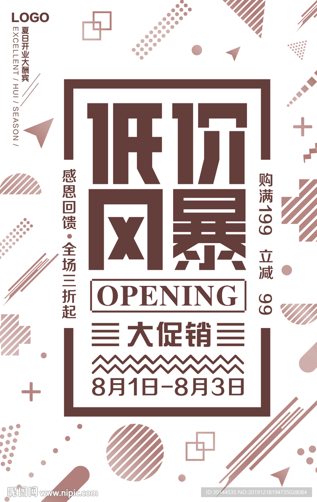 低价风暴