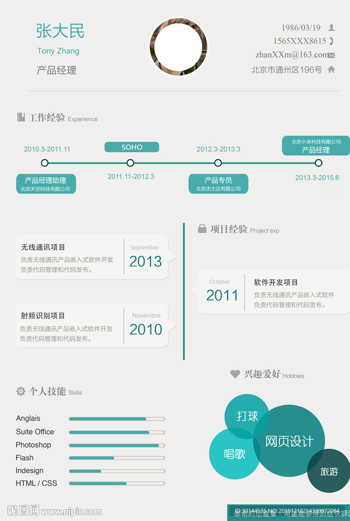 网页设计简历