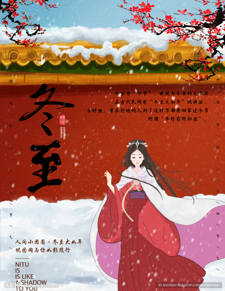 冬至 冬至海报
