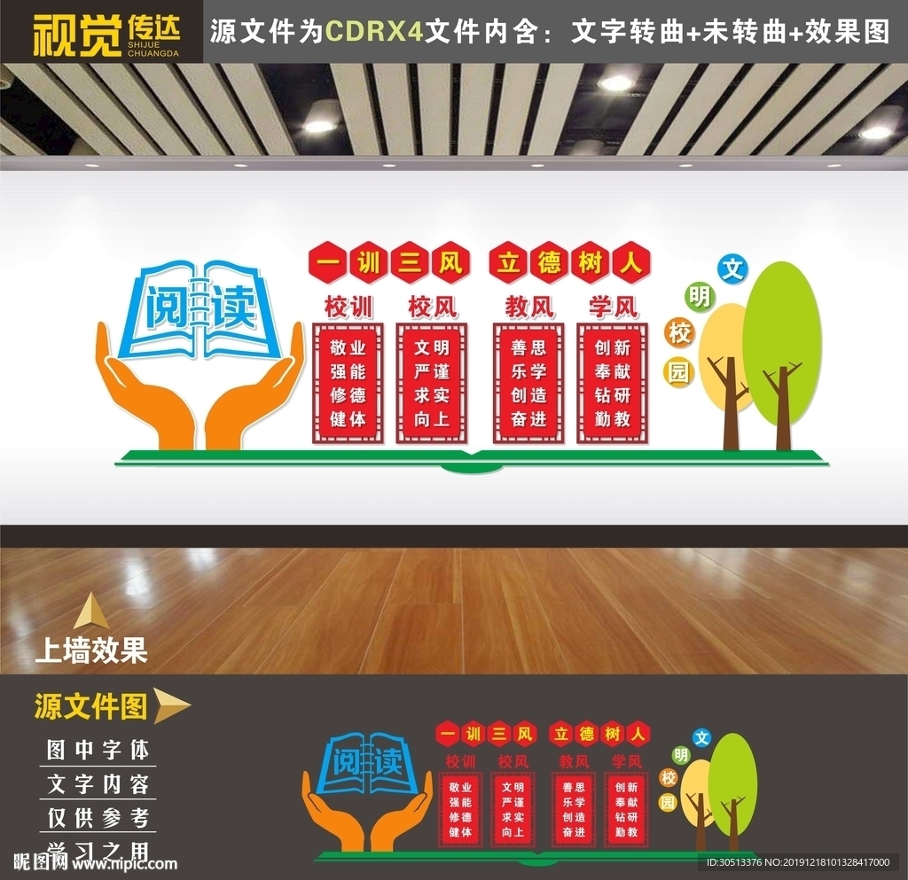 学校一训三风