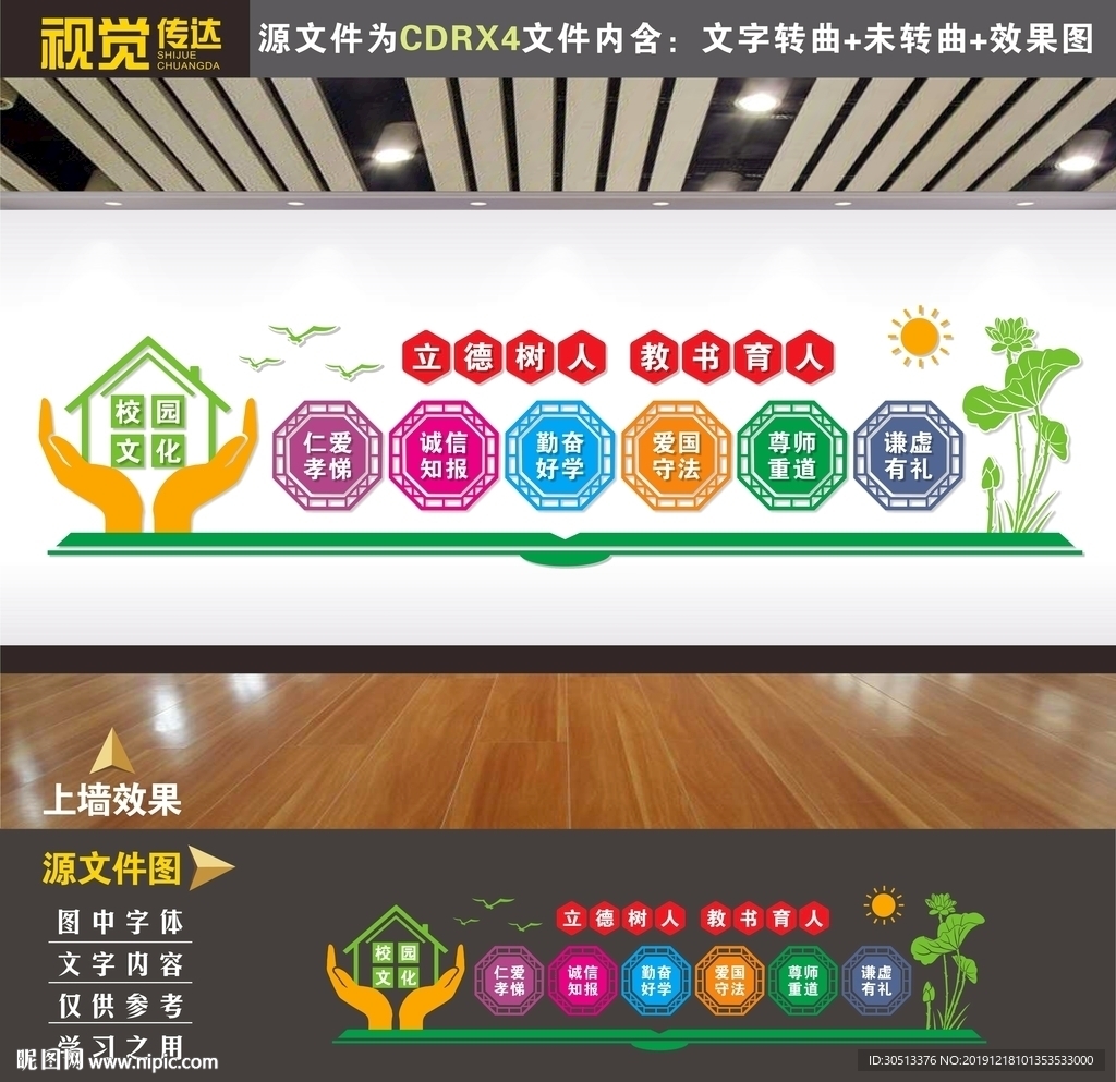 校园文化墙