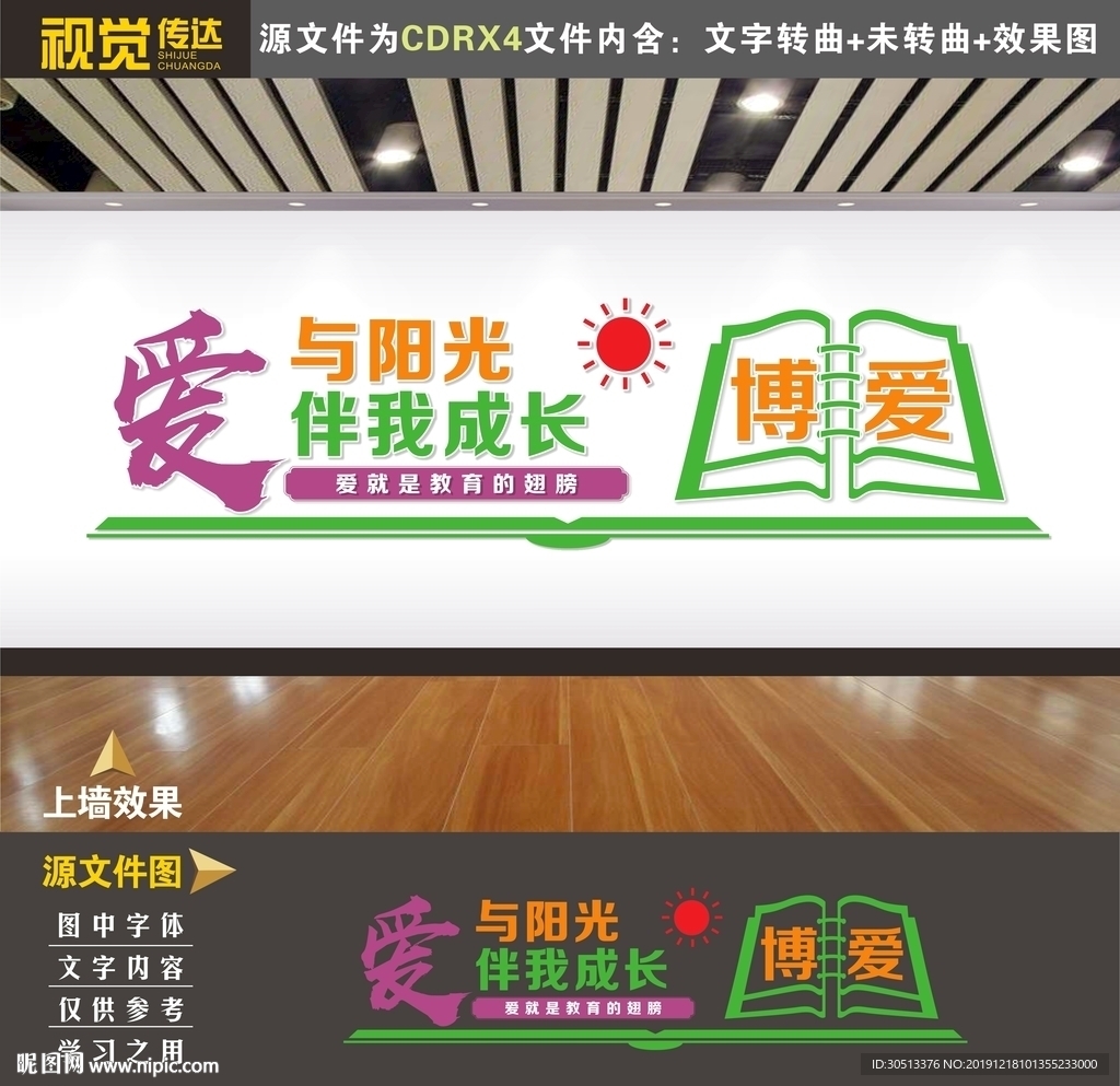 校园文化建设 校园文化展板